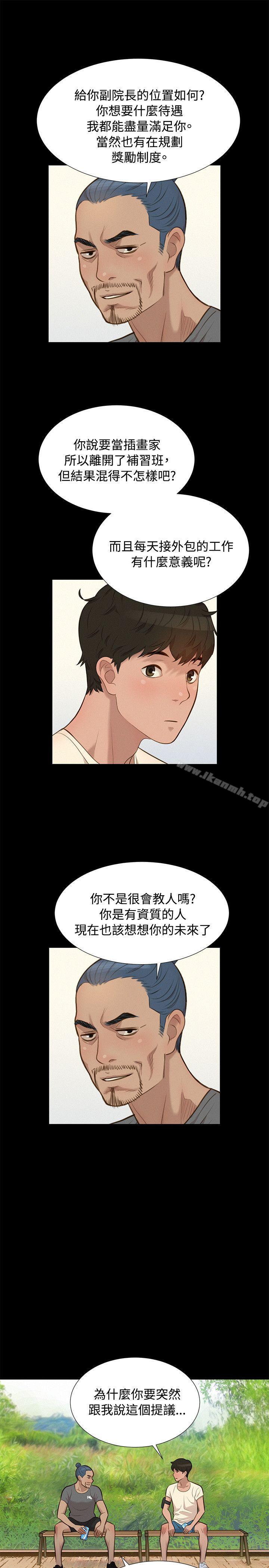 不伦驾训班第28话