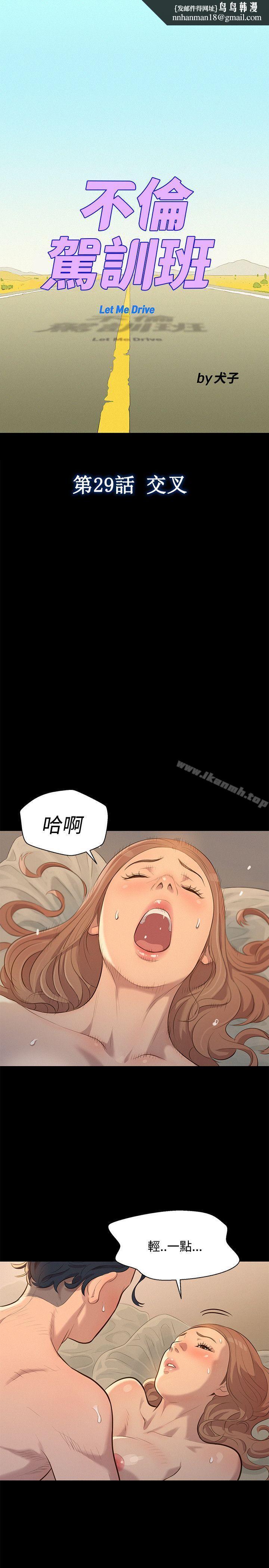 不伦驾训班第29话