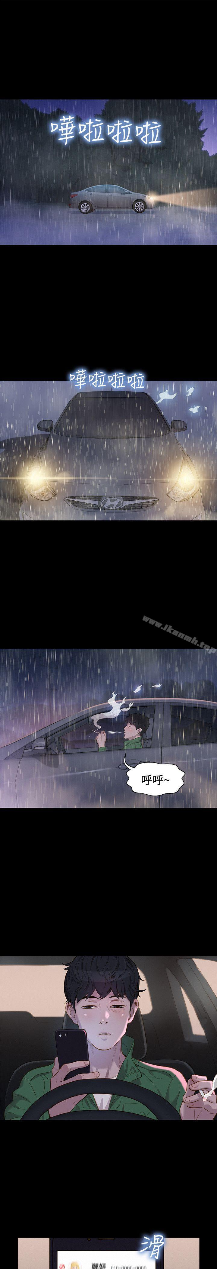 不伦驾训班第31话