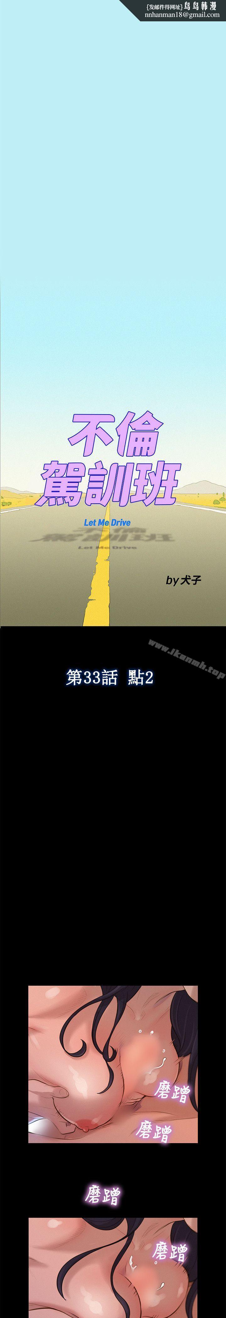 不伦驾训班第33话