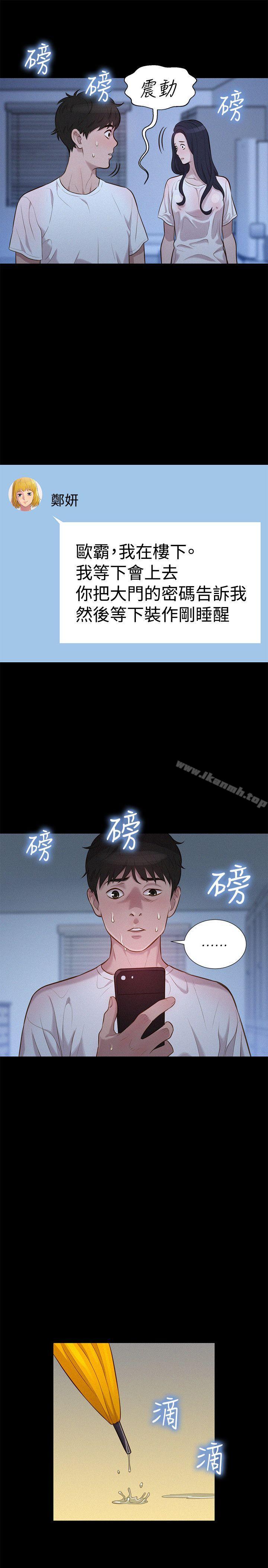 不伦驾训班第34话