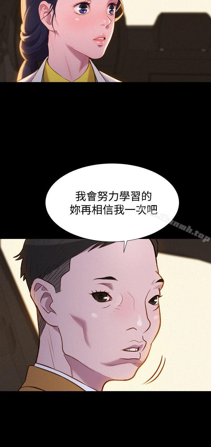 不伦驾训班最终话