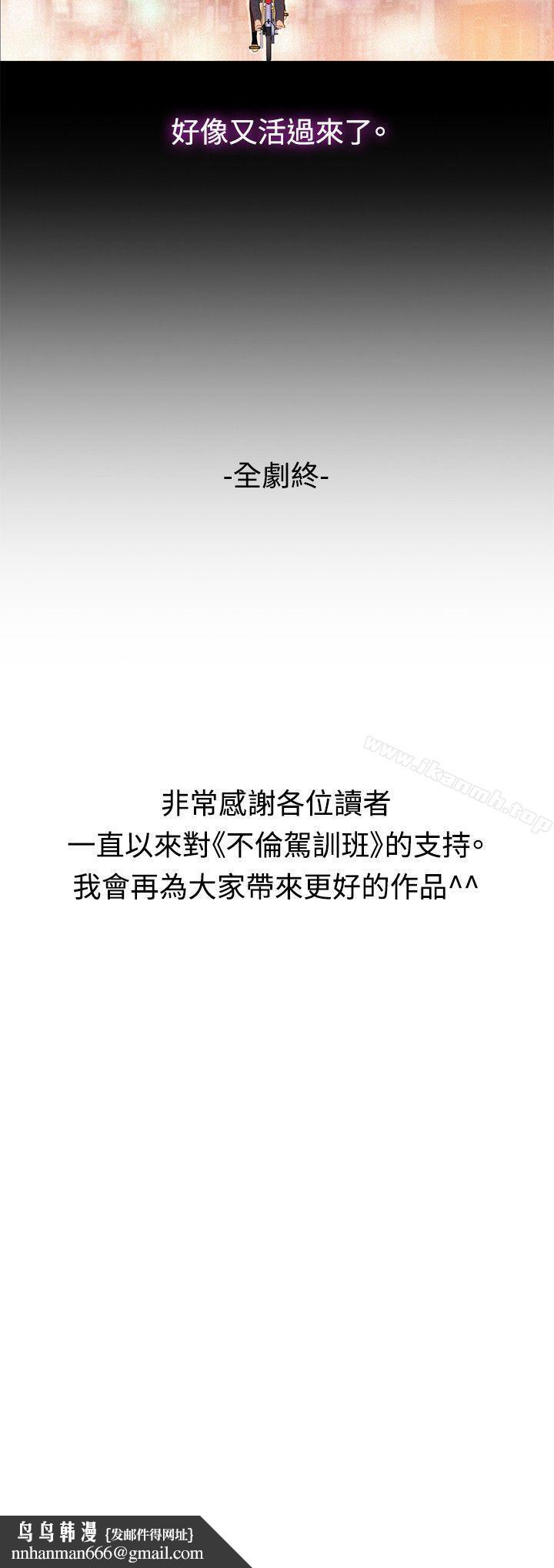 不伦驾训班最终话