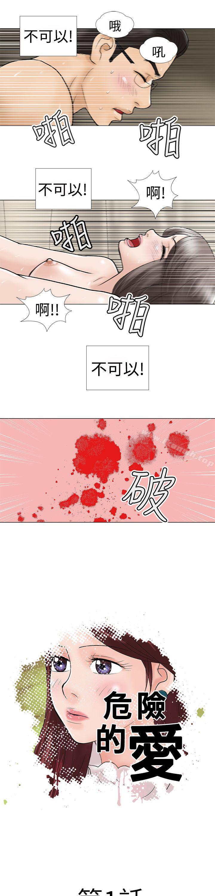 危险的爱(完结)第1话