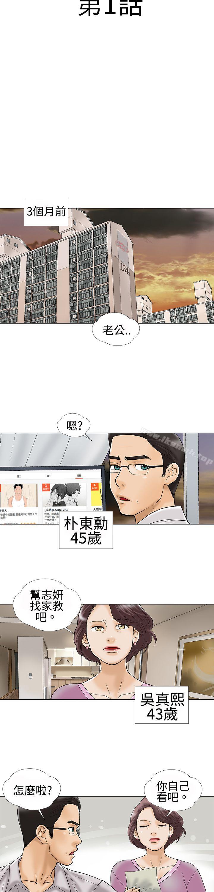 危险的爱(完结)第1话