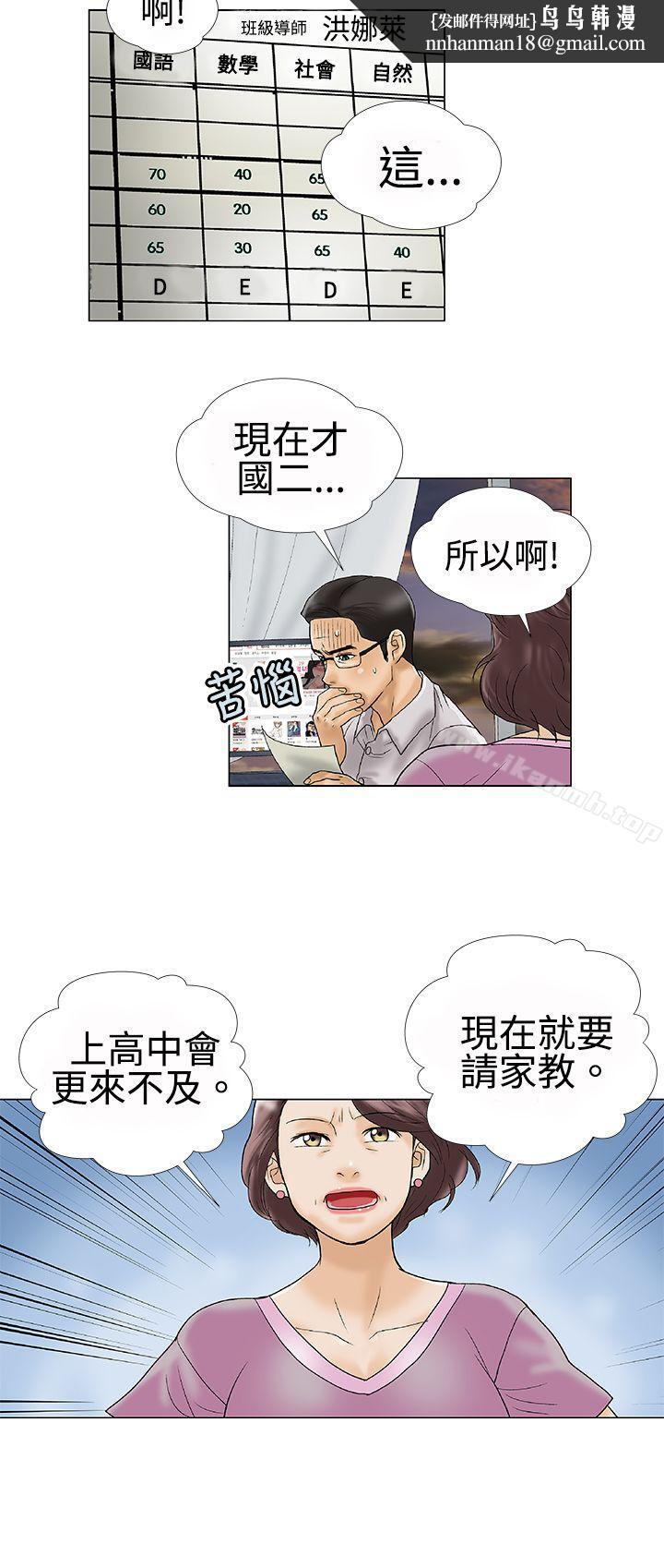 危险的爱(完结)第1话