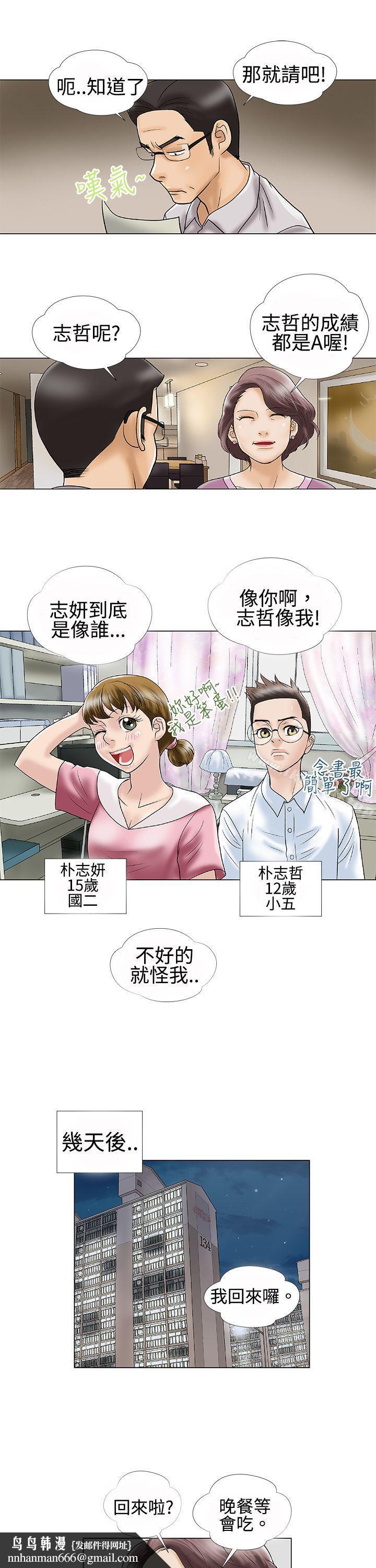 危险的爱(完结)第1话