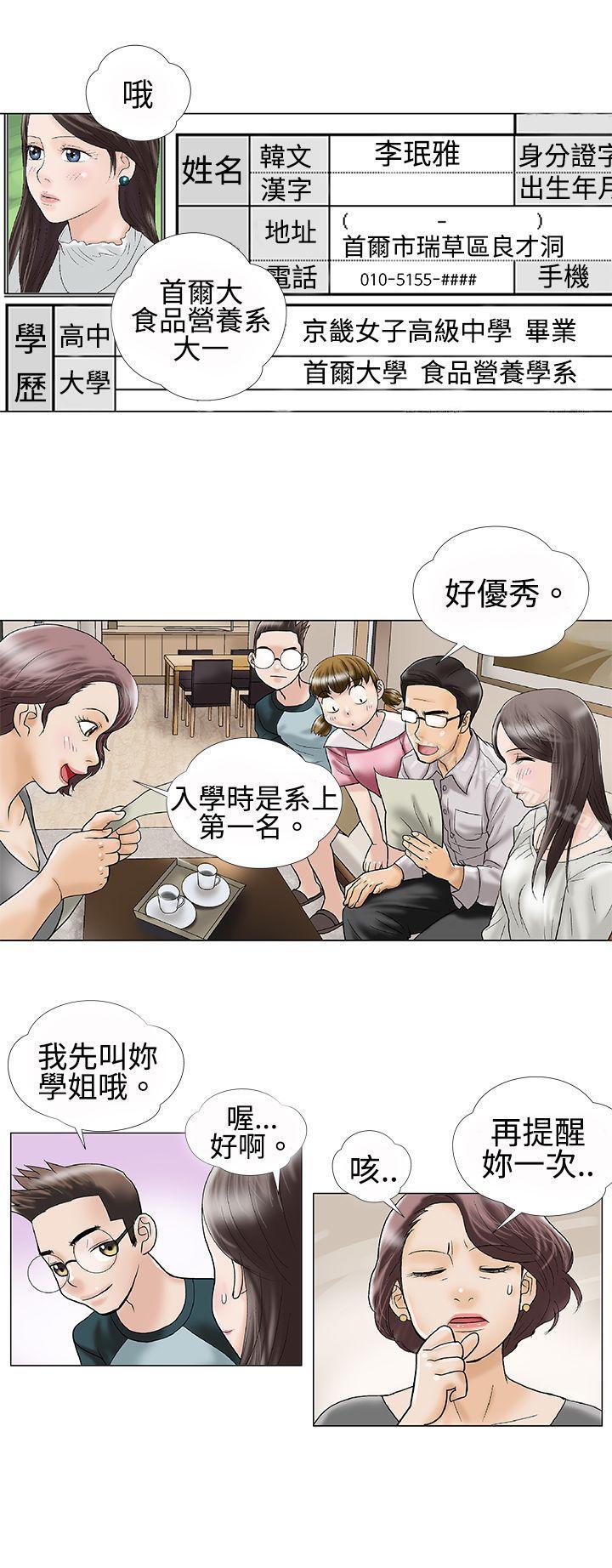 危险的爱(完结)第1话