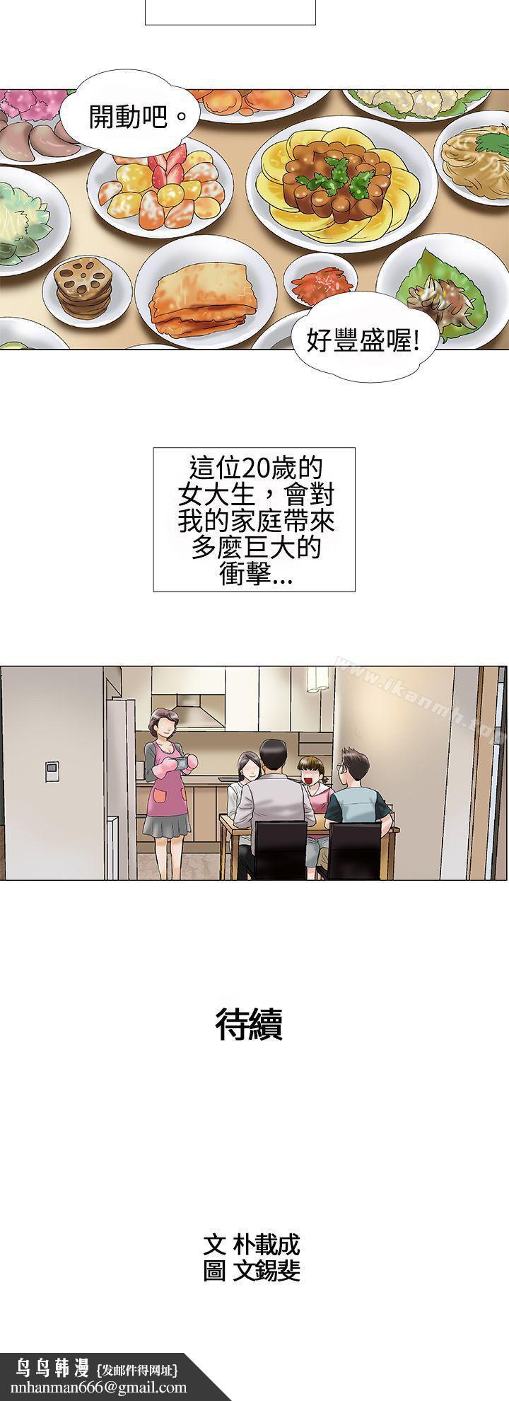危险的爱(完结)第1话
