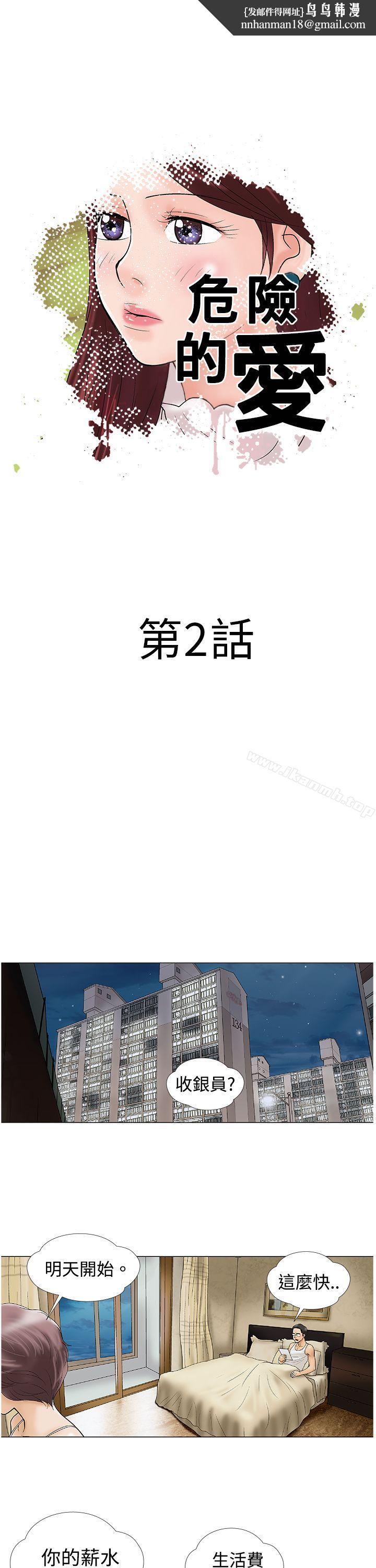 危险的爱(完结)第2话