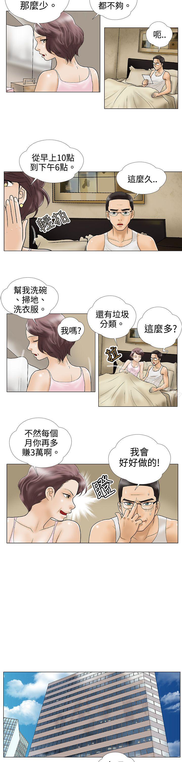 危险的爱(完结)第2话