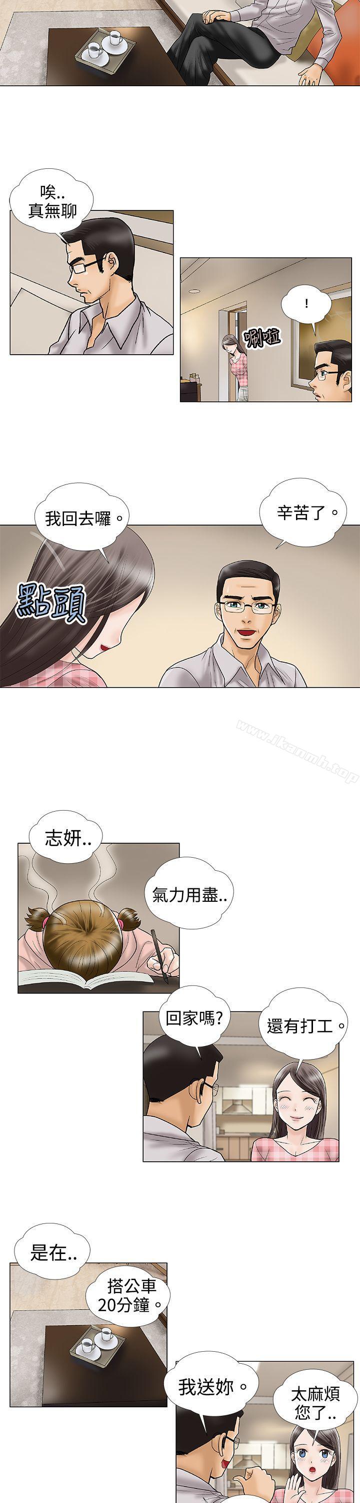 危险的爱(完结)第2话