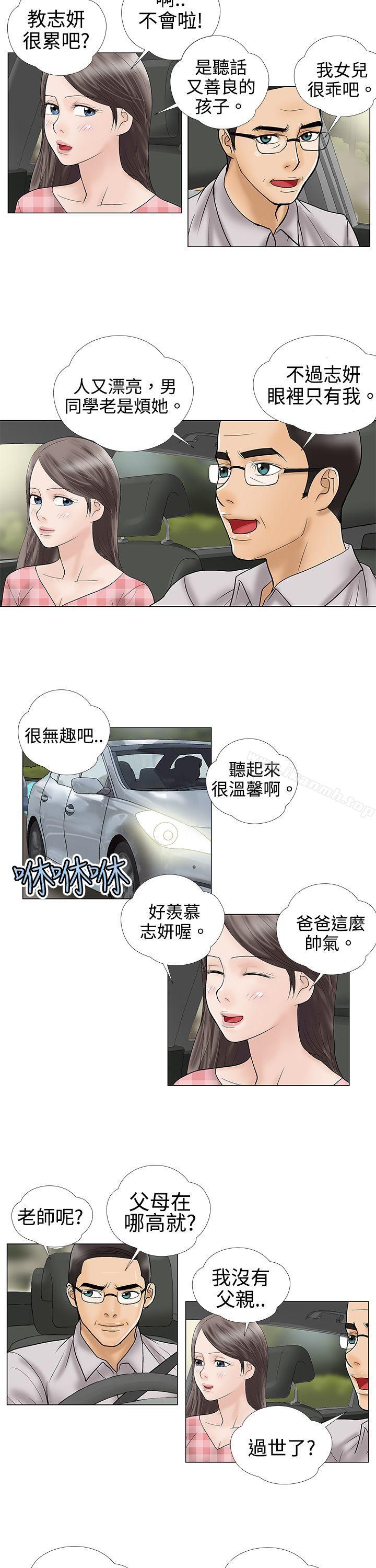 危險的愛(完結)第3話