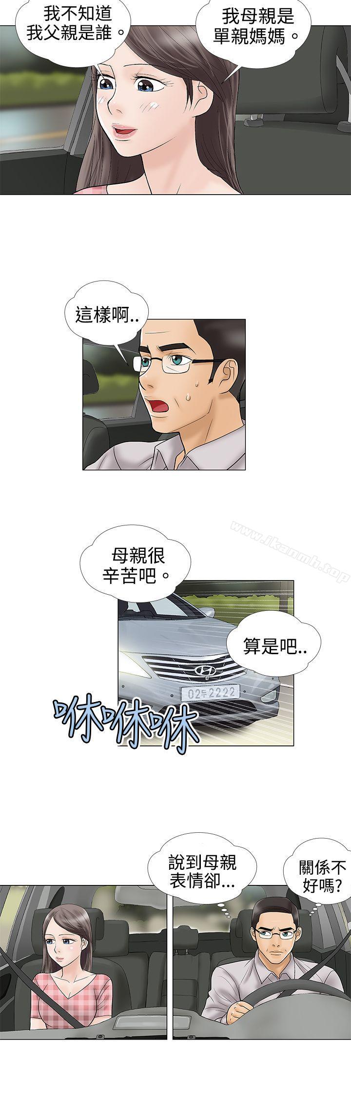 危險的愛(完結)第3話