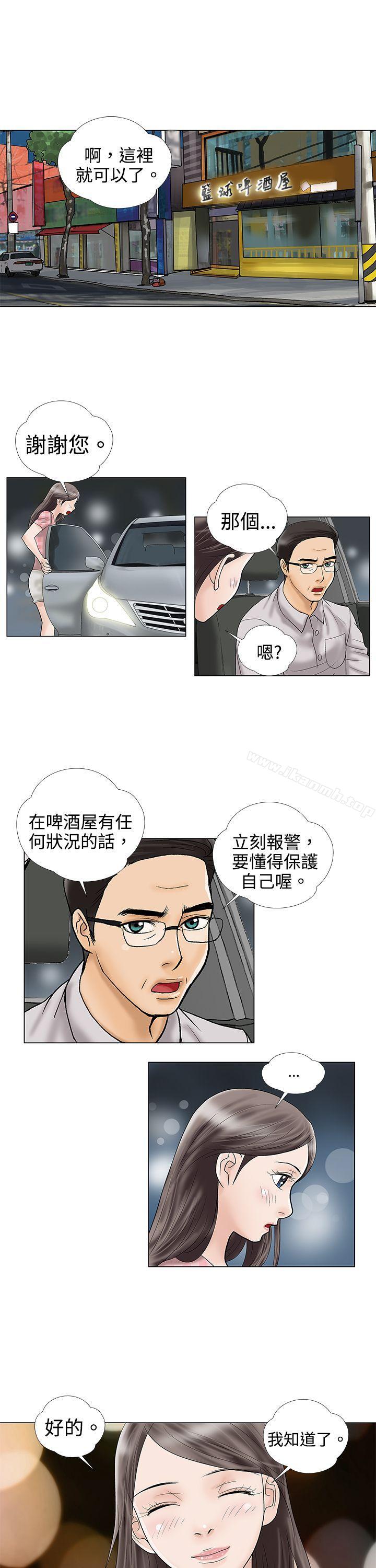 危險的愛(完結)第3話