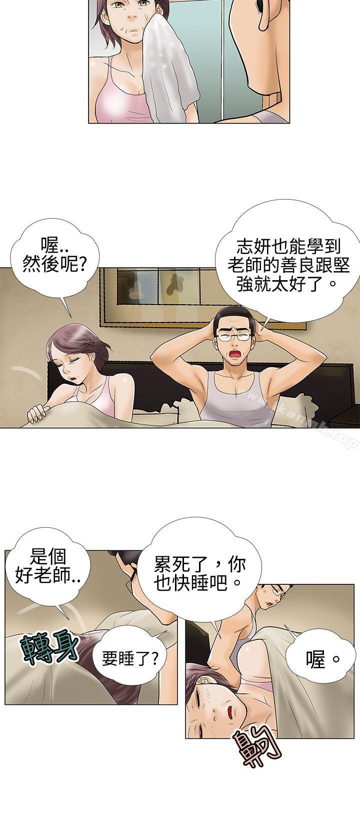 危險的愛(完結)第3話