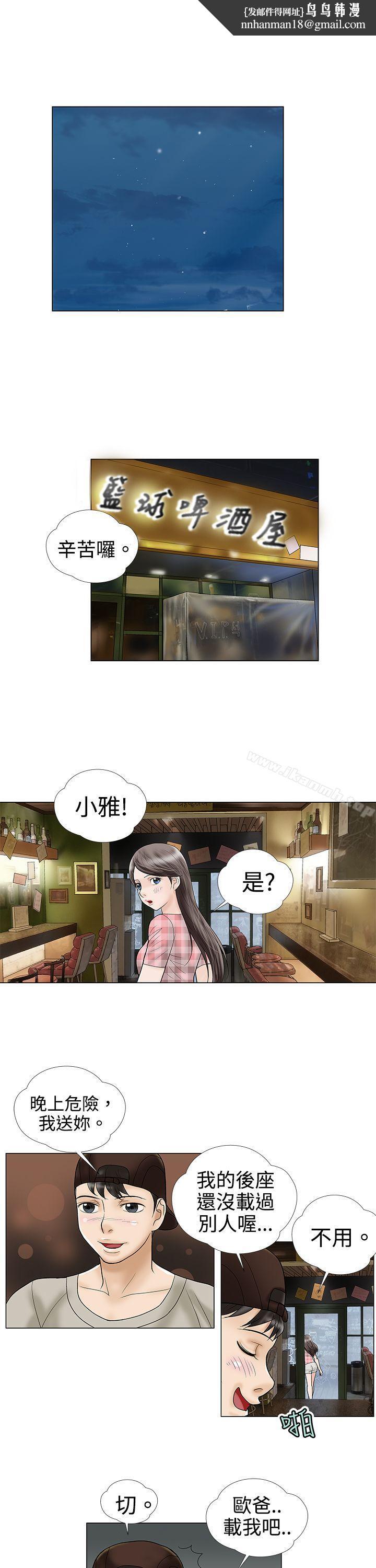 危險的愛(完結)第3話