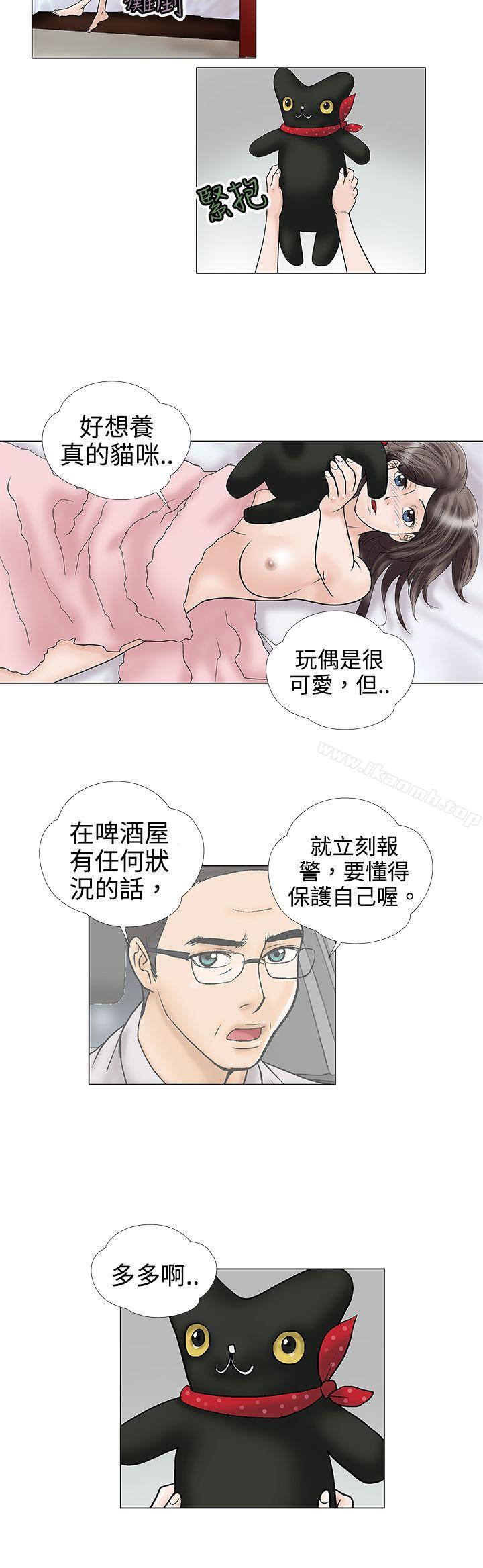 危險的愛(完結)第3話