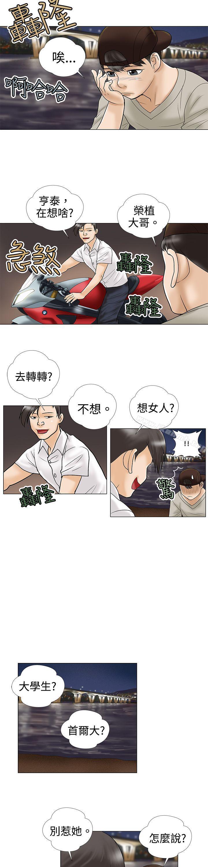 危險的愛(完結)第3話