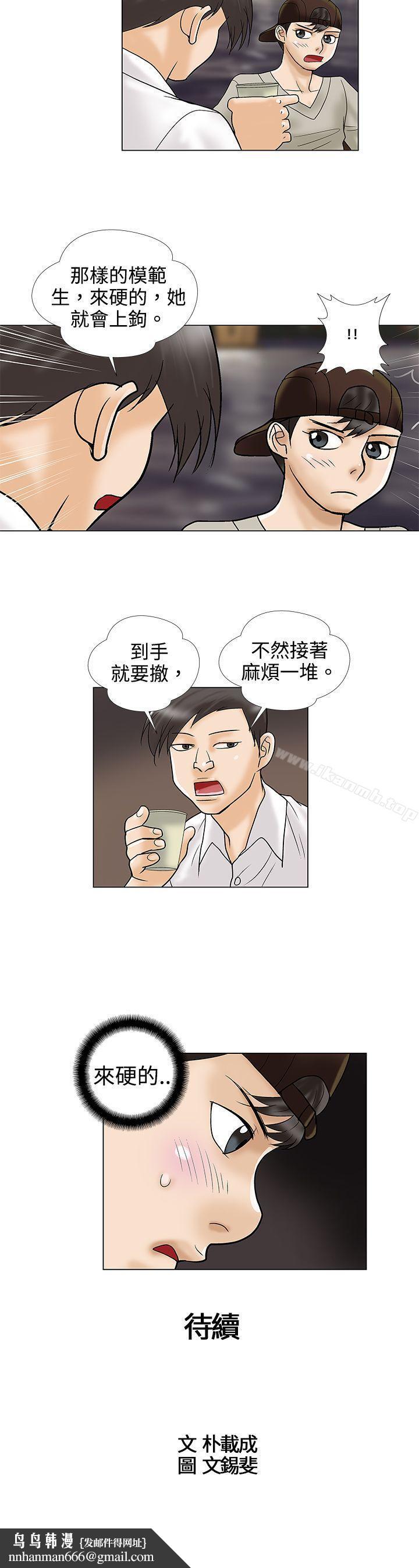 危險的愛(完結)第3話
