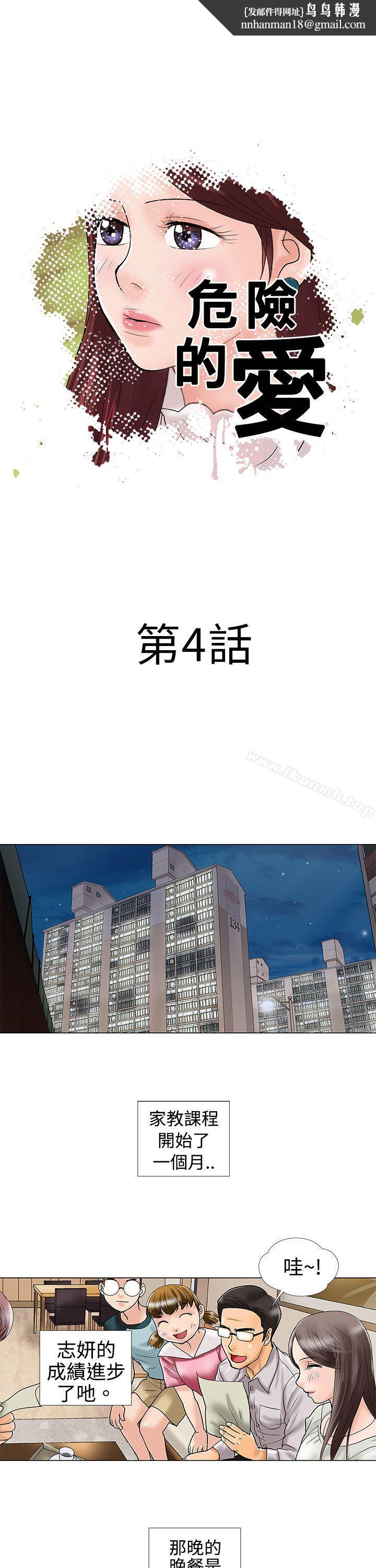 危险的爱(完结)第4话