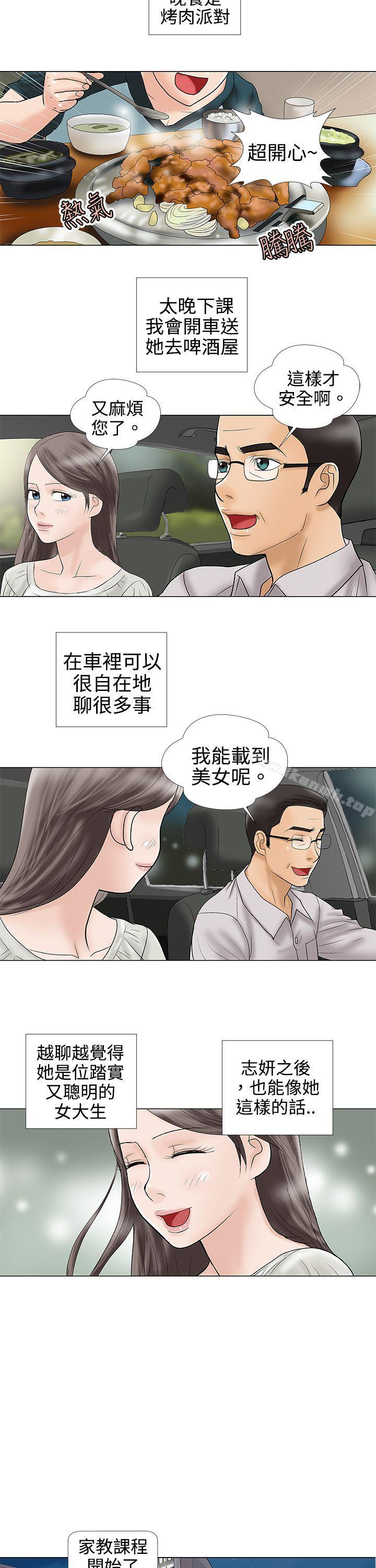 危险的爱(完结)第4话