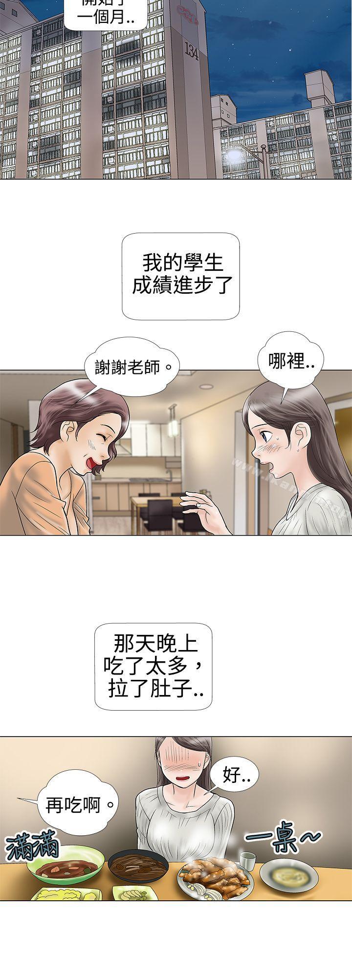 危险的爱(完结)第4话