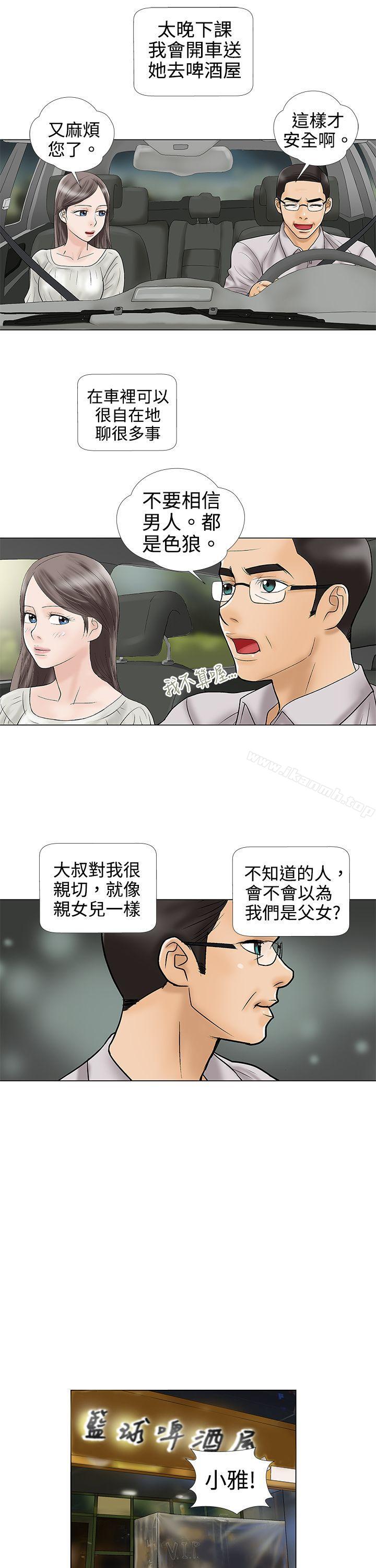 危险的爱(完结)第4话