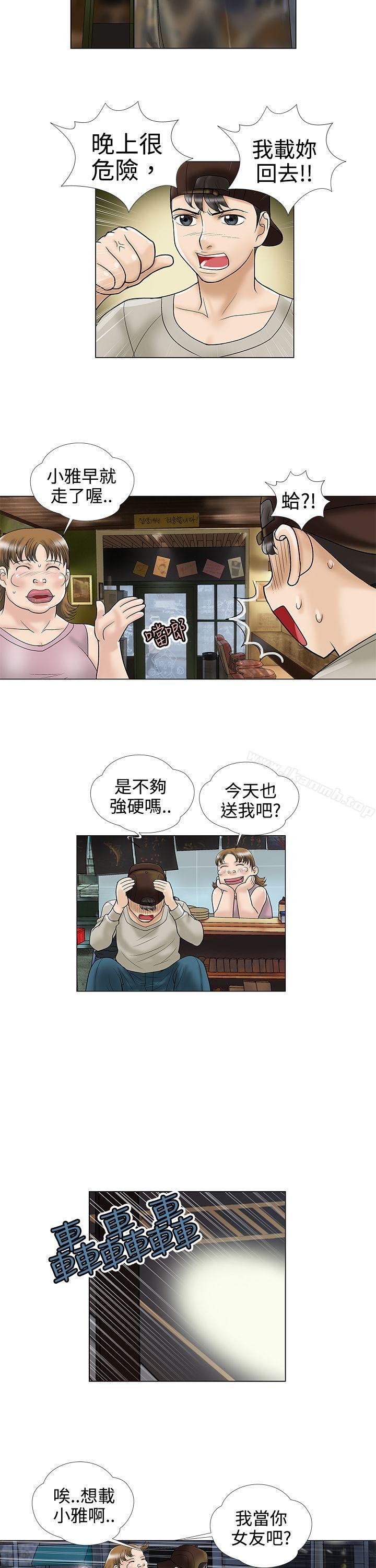 危险的爱(完结)第4话