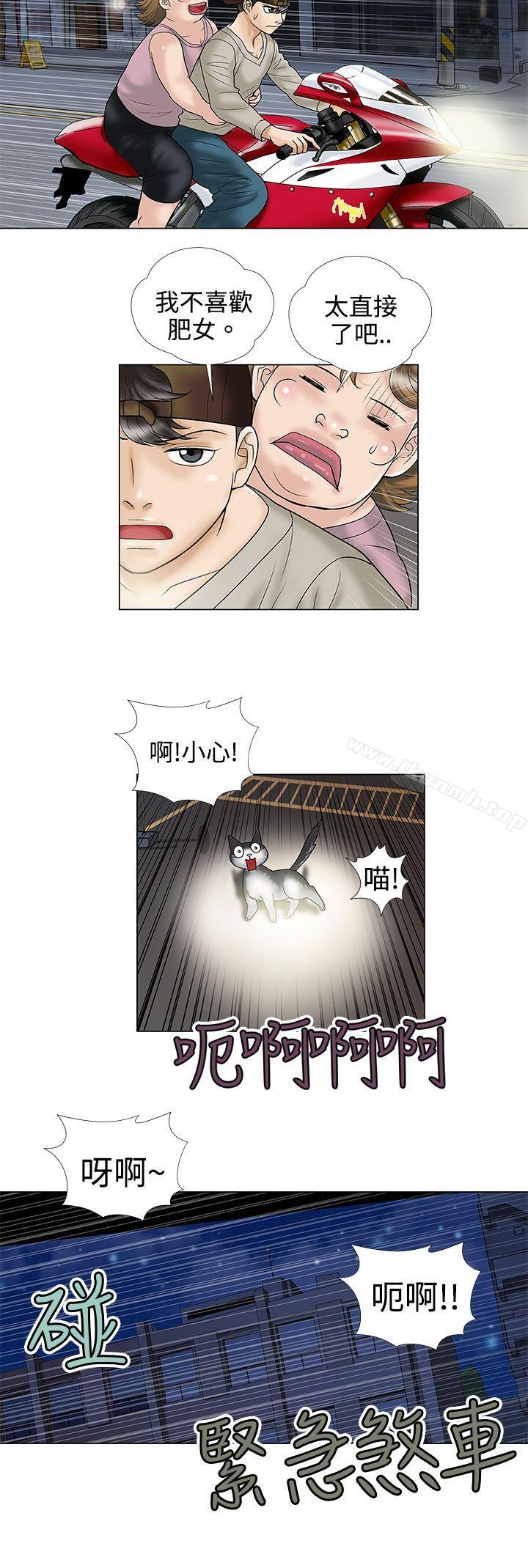 危险的爱(完结)第4话