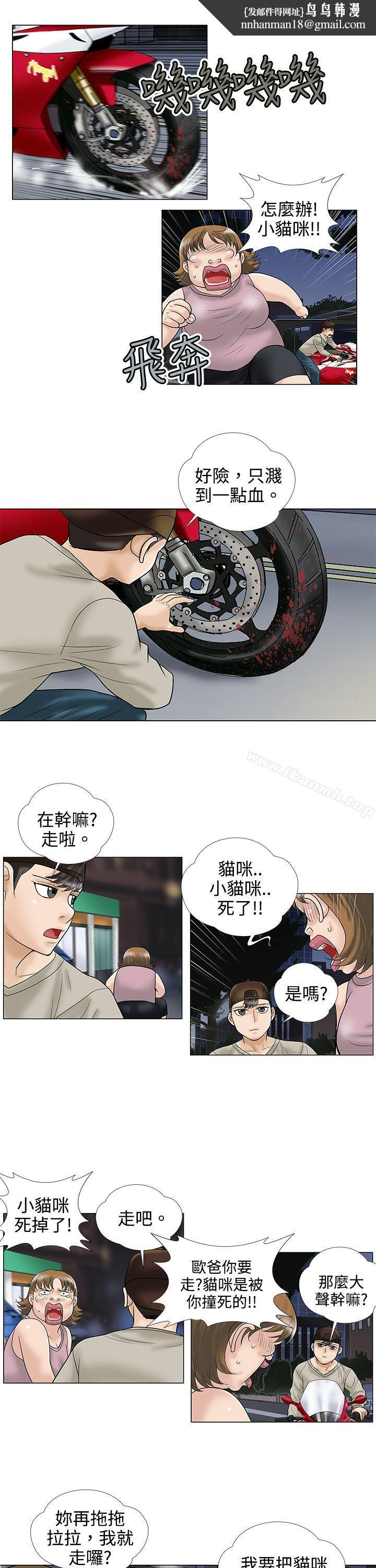 危险的爱(完结)第4话