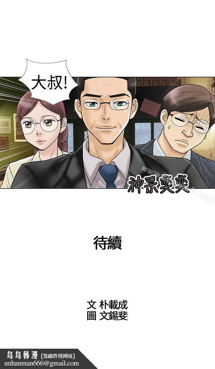 危险的爱(完结)第4话