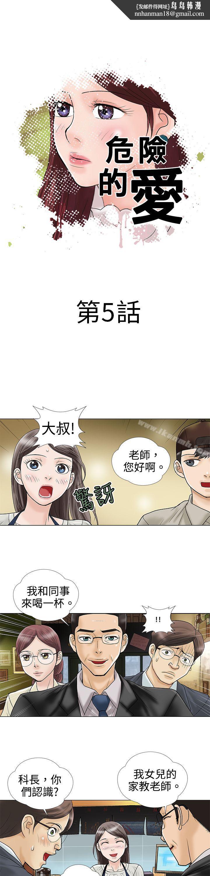 危险的爱(完结)第5话