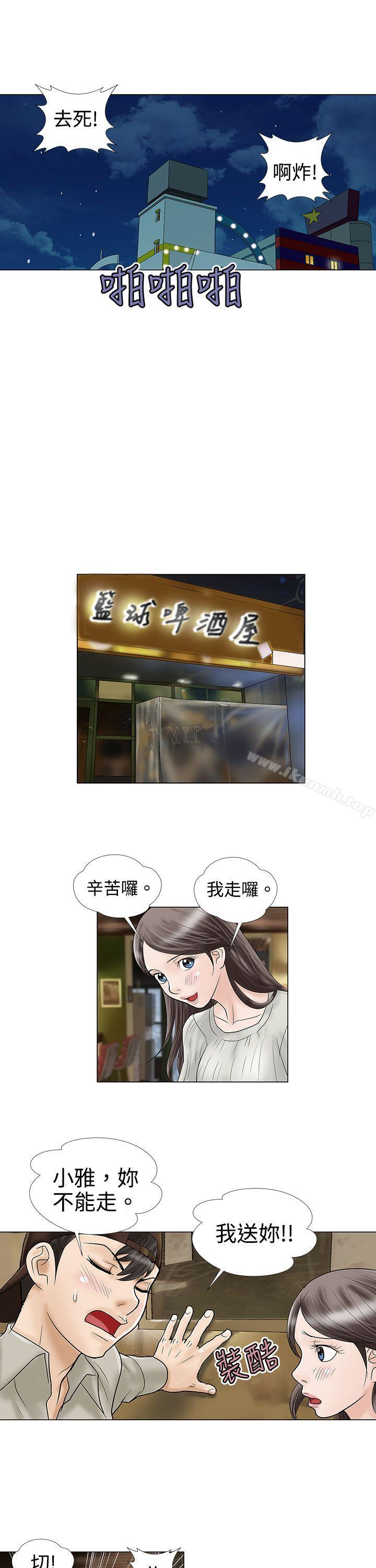 危险的爱(完结)第5话
