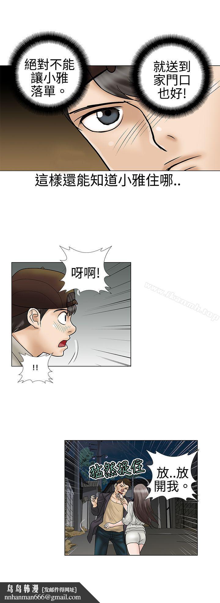 危险的爱(完结)第5话