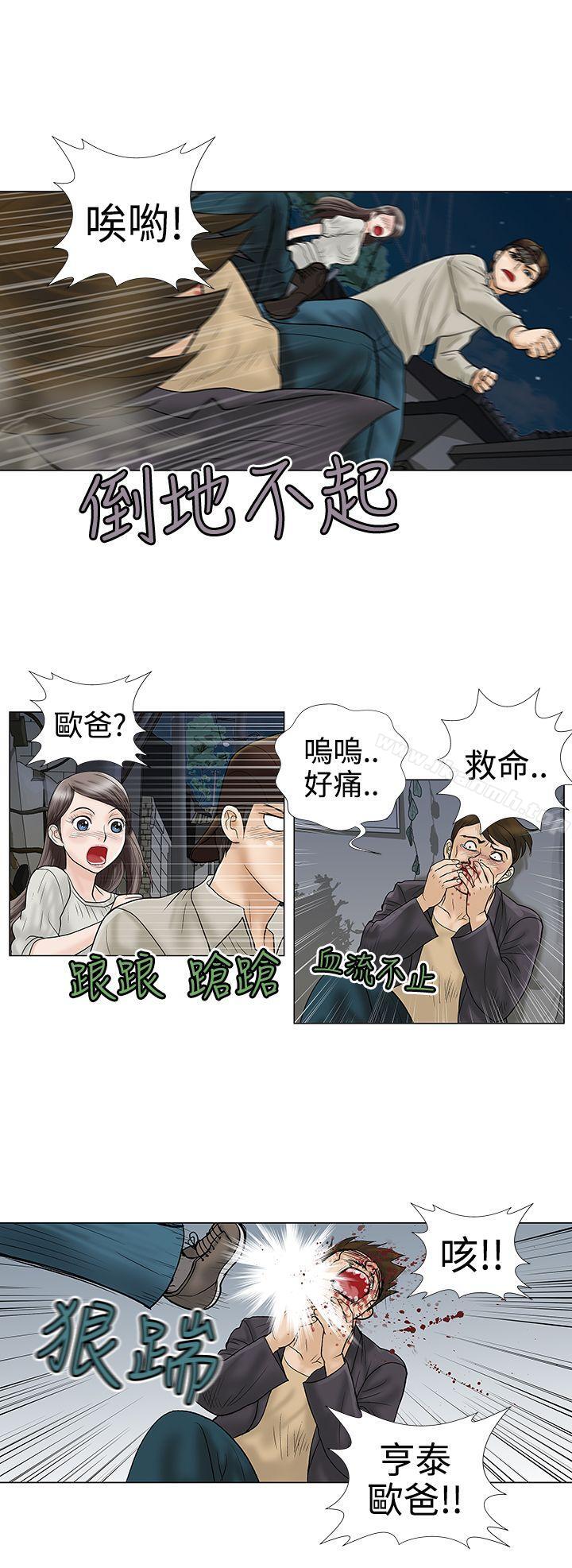 危险的爱(完结)第5话