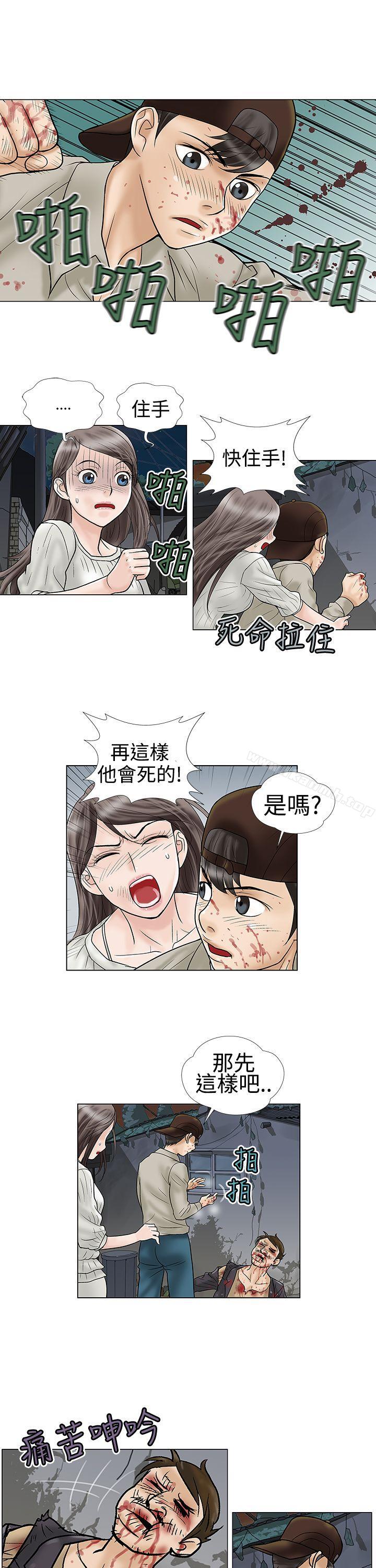 危险的爱(完结)第5话