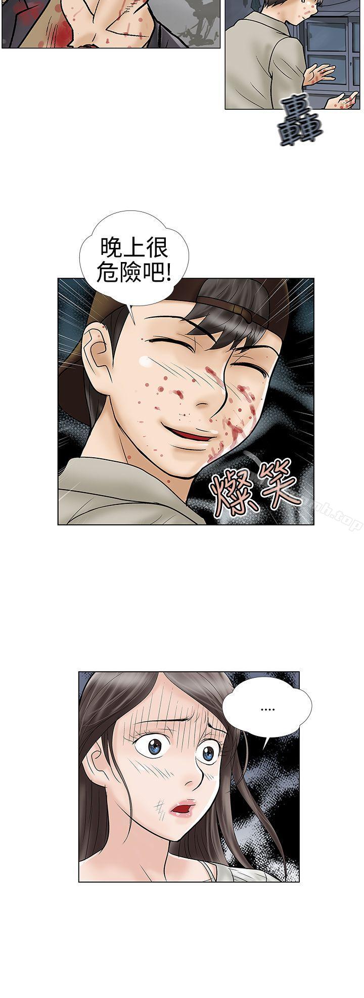 危险的爱(完结)第5话