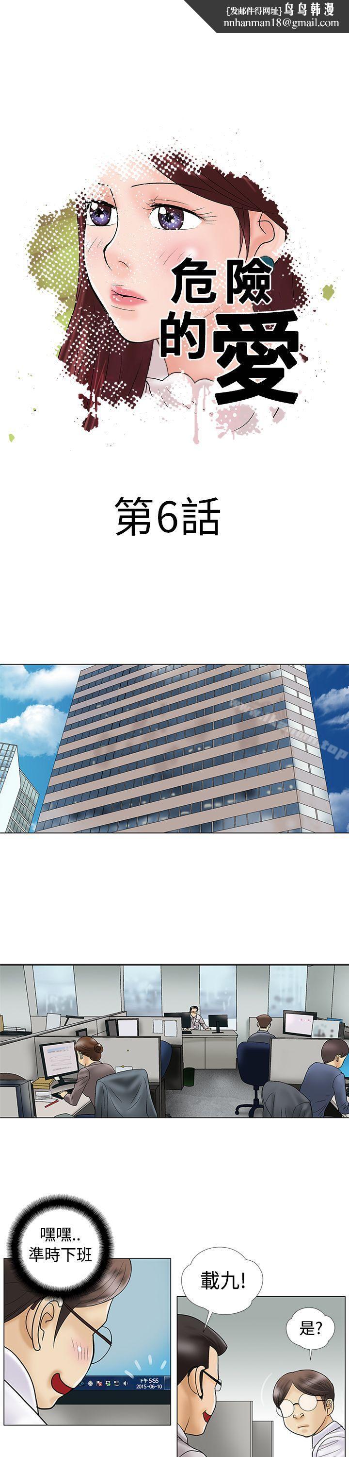 危险的爱(完结)第6话