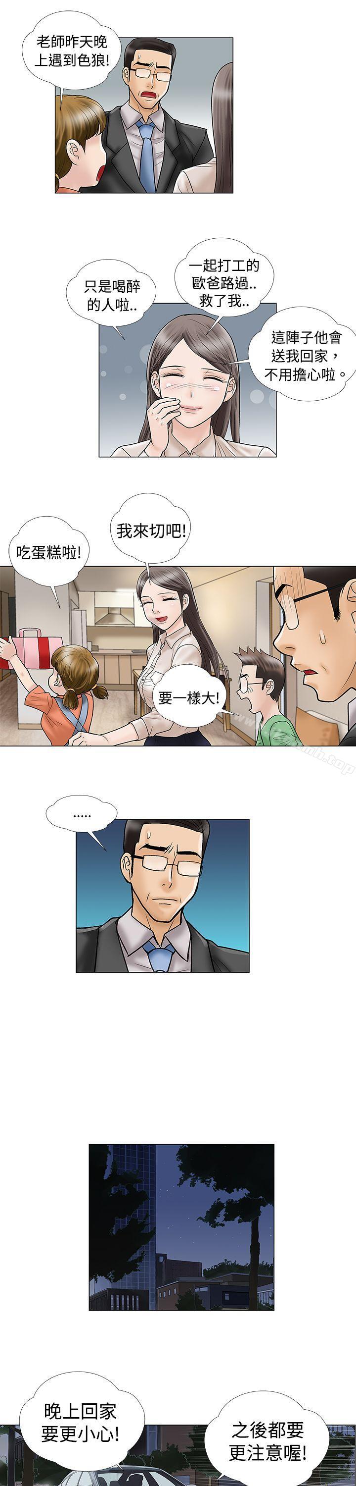 危险的爱(完结)第6话