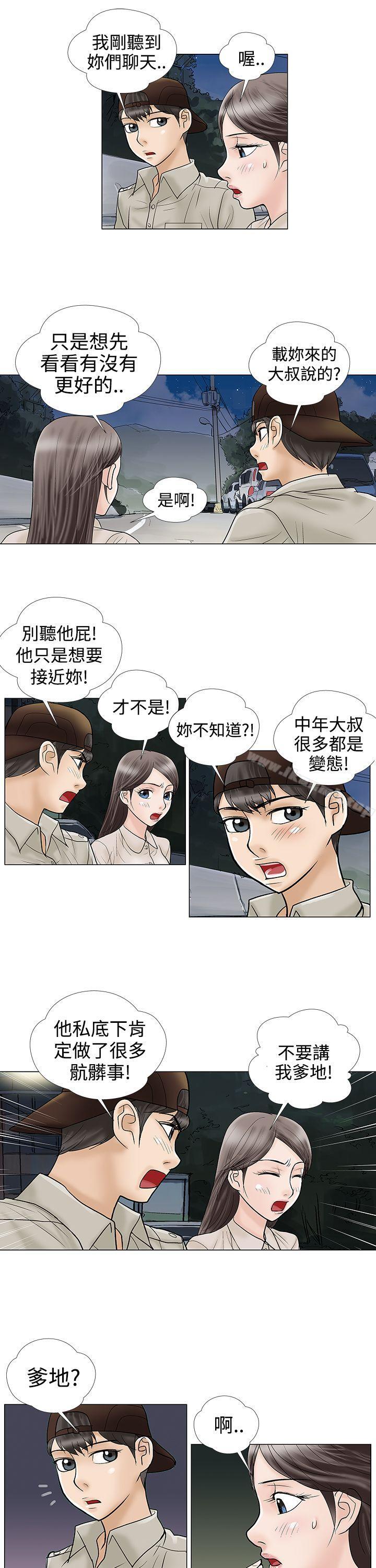 危险的爱(完结)第7话
