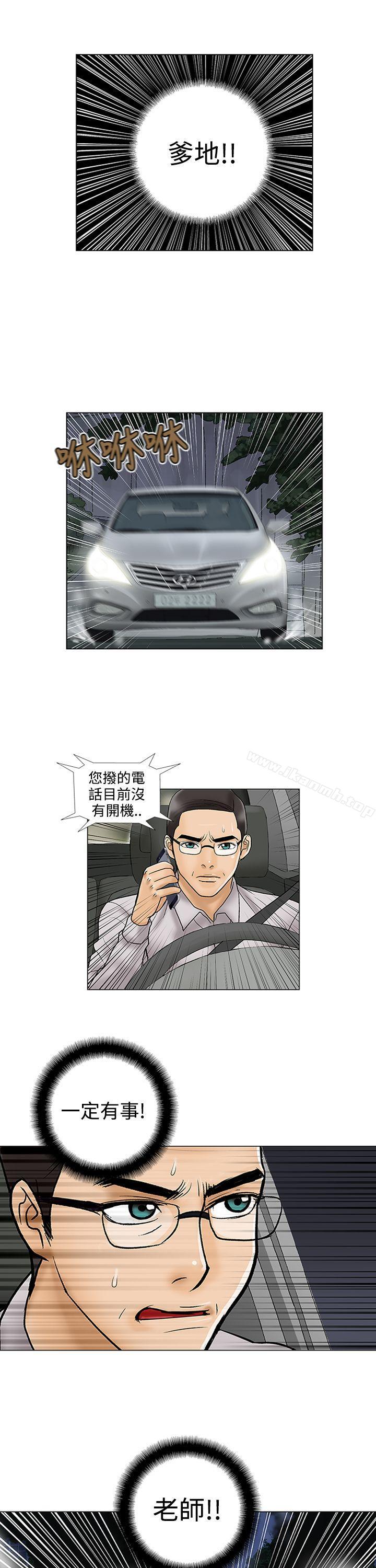 危险的爱(完结)第7话