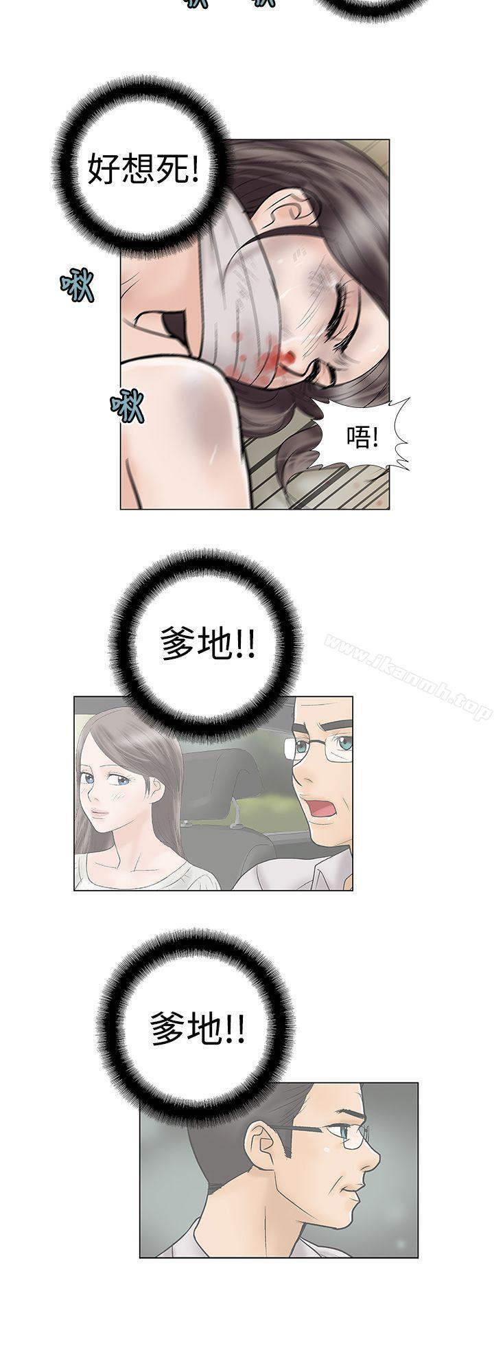 危险的爱(完结)第8话
