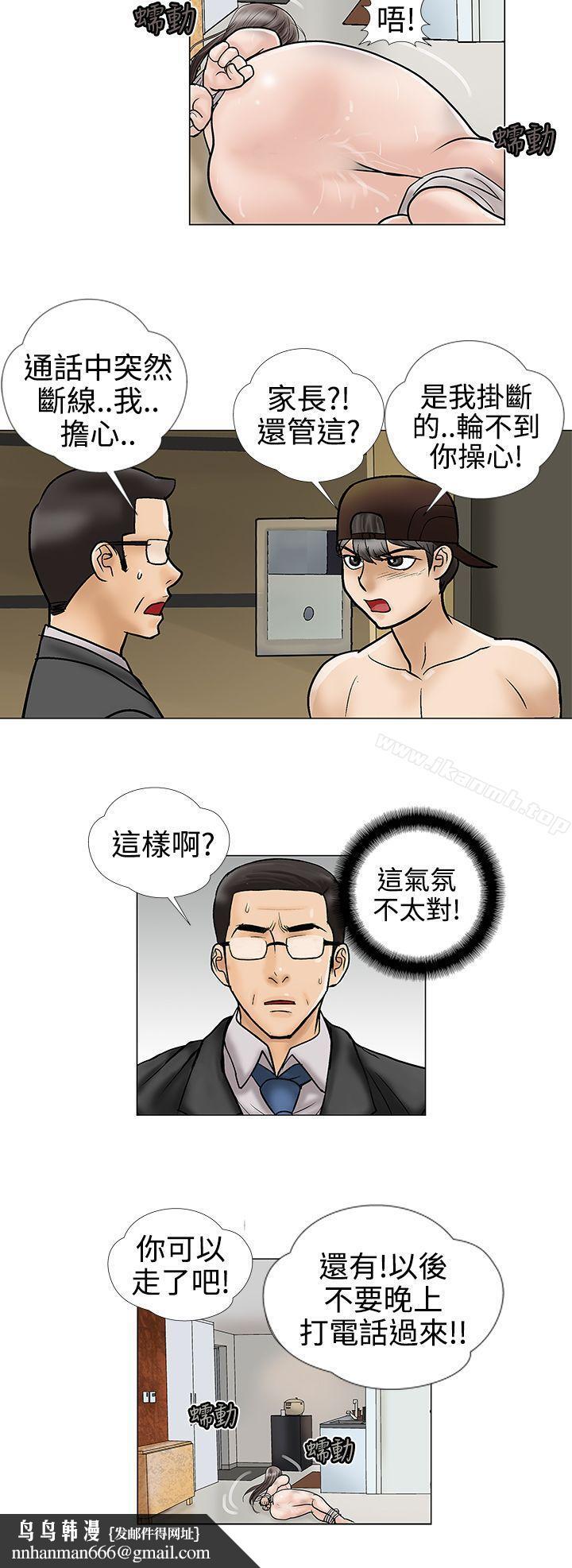 危险的爱(完结)第8话
