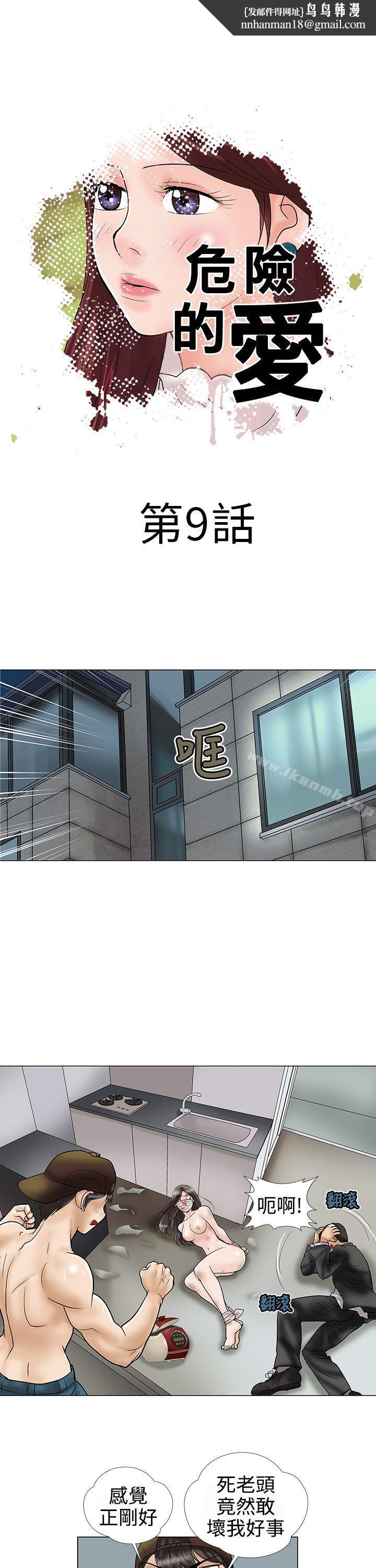 危险的爱(完结)第9话