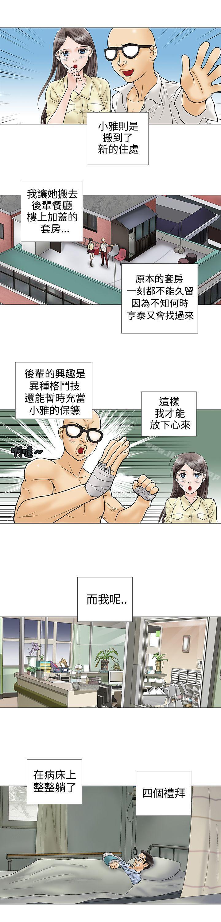 危險的愛(完結)第10話