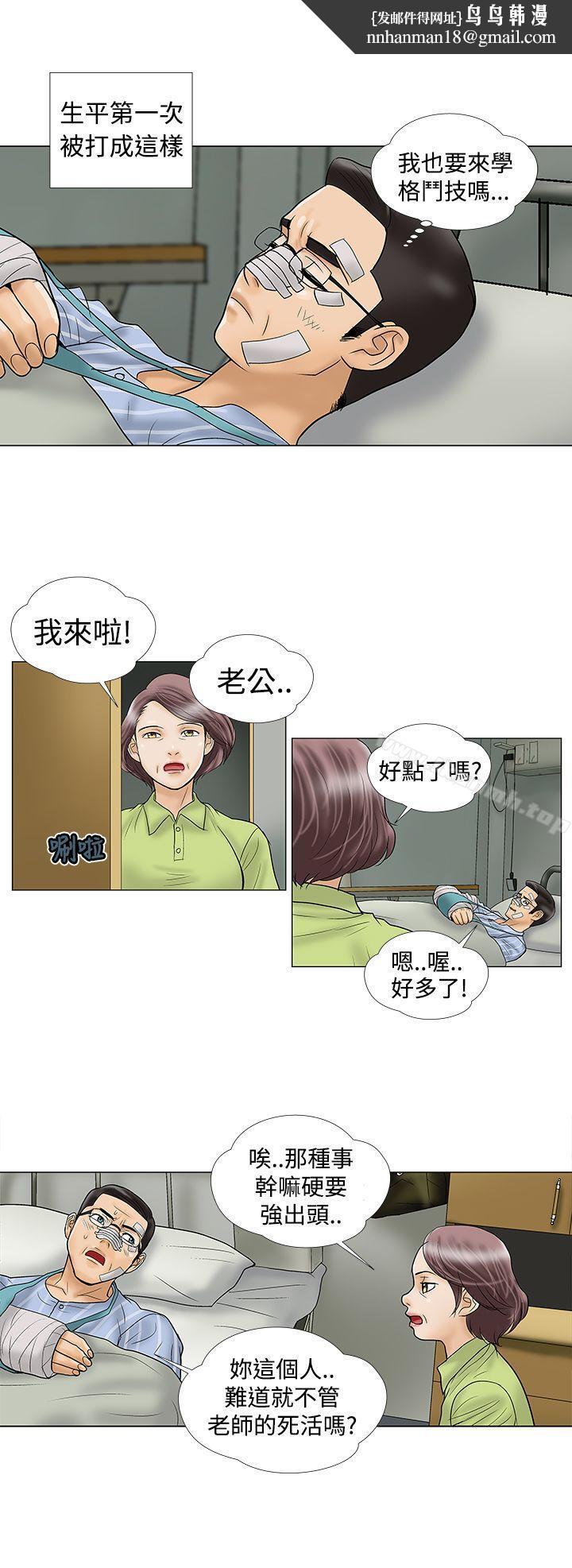 危險的愛(完結)第10話