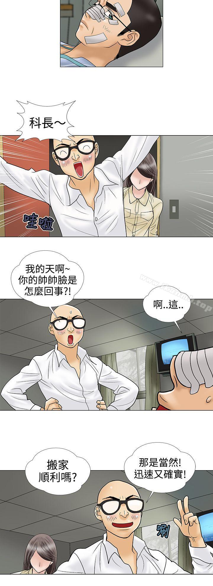 危險的愛(完結)第10話