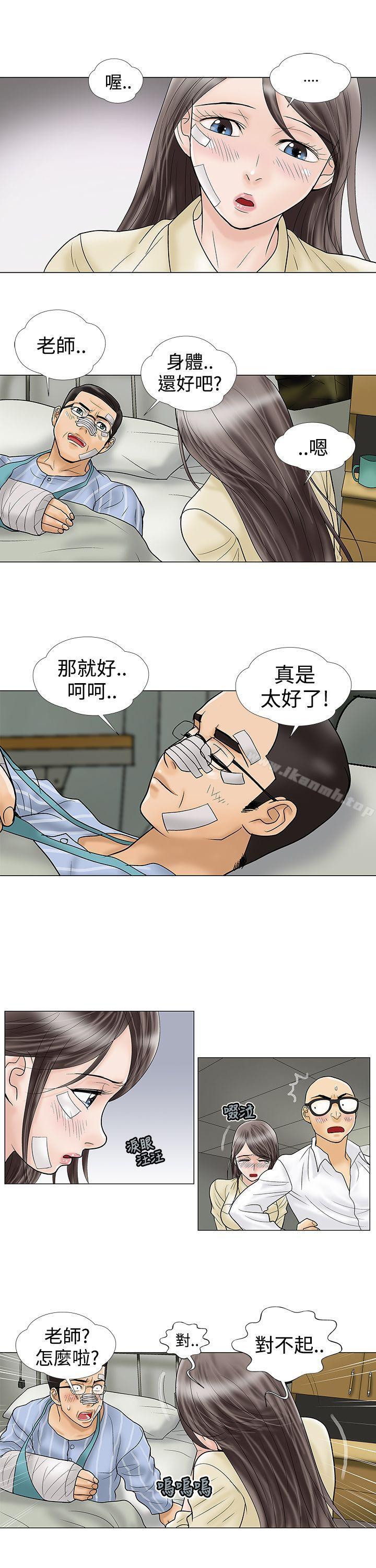 危險的愛(完結)第10話