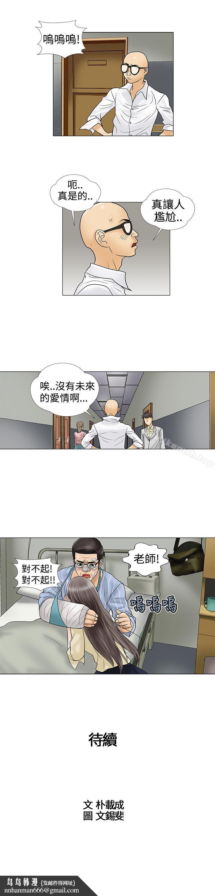 危險的愛(完結)第10話